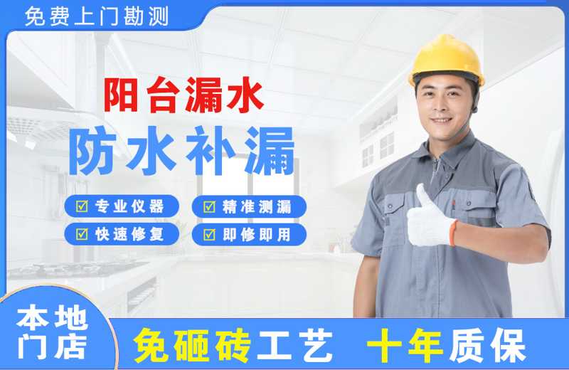 巴青阳台漏水维修