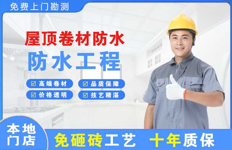 巴青屋顶卷材防水