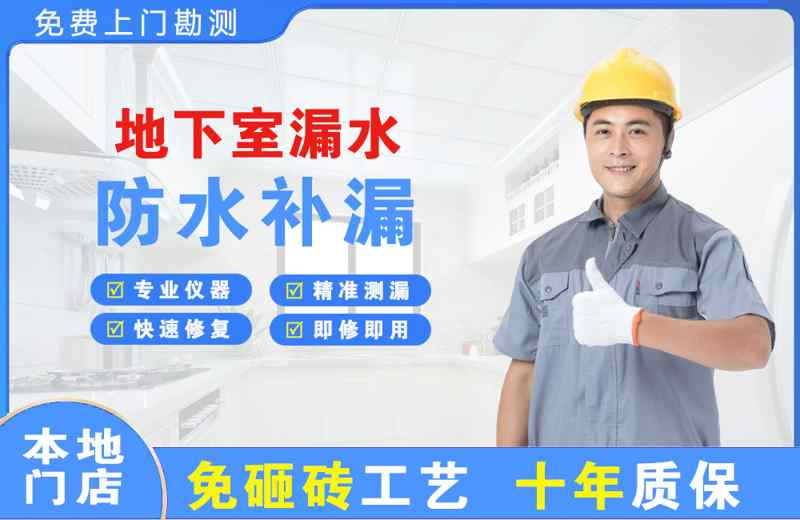 巴青地下室漏水维修